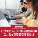 디지털생활문해교육 이미지