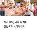대덕구노인종합복지관 | 2025년 치매를 막는 복지관 운동과 식단, 지금 바로 실천하세요!