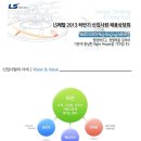 [LS메탈] LS메탈 2013 하반기 신입사원 채용상담회 (2013-09-25) 이미지