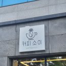 김포 장기 커피소이 방문후기