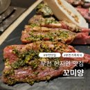 경기도지역버스노동조합 (주)경기운수 | 부천 맛집 꼬미양 신메뉴 바질숄더랙 후기