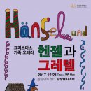 가족오페라 헨젤과 그레텔 이미지