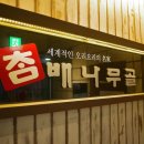 참배나무골여의도점 이미지