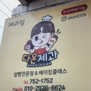 다온제과 이미지