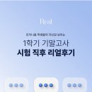 이지화국어고등관학원 | 인지니움 1학기 기말고사 리얼 후기 [달서구 신월성 국어학원]