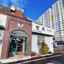 향촌복집 이미지