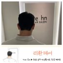 리환헤어 | 동성로 남자머리 다운펌 커트추천•리환헤어