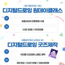 은평C&C | 은평뉴타운 디지털드로잉 원데이클래스｜타블렛 없이도 가능한 디지털드로잉 수업