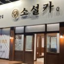 소설가문덕점
