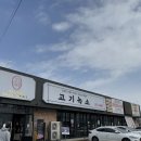 고기녹소송천점 | 전주 송천동 고기녹소 아기랑 솔직후기 내돈내산