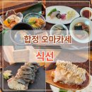 식선 | 합정 식선 일식 오마카세 | 런치코스 내돈내산 후기