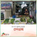 선이상회