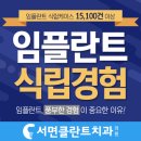 서면클란트치과의원 이미지