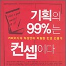 기획하는사람들