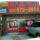 산내들공인중개사사무소 이미지