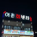 대포대게활어회마트 | 카시아 속초 맛집 대포항 대게 맛집 대포어촌회센타