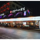 대게횟집 - 북구 정자1길 65-1 | 대게횟집