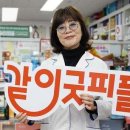 굿피플 좋은가게의 새로운 이름, ‘같이굿피플’ 브랜드 론칭 이미지