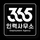 365인력사무소 이미지