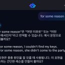 For Some - | 스픽 활용 후기 : for some reason 뜻과 예문 (어떤 이유로, 어떤 이유에서인지 영어로?)