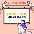 꿈꾸는하늘수학학원