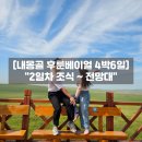 소야리 광장(고속도로 밑) | 내몽골 후룬베이얼 4박6일 패키지 2일차 조식 모르겔러강 만주리 전망대