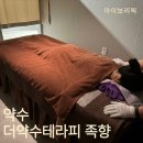 4422 | 중구ㅣ약수 : 압구정에서 이전한 약수역 족향 아로마케어 60분 내돈내산 솔직 리뷰