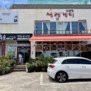쇠소깍복순이네식당 | 제주도 서귀포 향토음식 맛집 복순이네