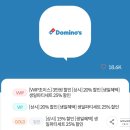 원피자 | KT VVIP 도미노피자 3만원 할인 4만원 채우기 꿀조합 후기