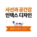 인덱스디자인
