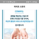 코웨이 센트럴 대리점 이미지