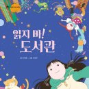 동화 | 읽지마도서관 초등동화 추천 자기주도독서를 깨워준 판타지동화 후기