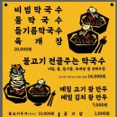 북한산막국수 이미지