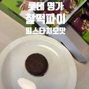 양덕동288 | 롯데 두바이 찰떡파이 파는곳 내돈내산 후기