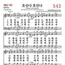 호산나