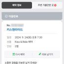 키스앤라이드 이미지