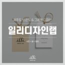 일리디자인랩