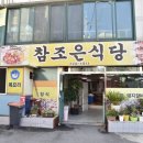 참조은식당 이미지