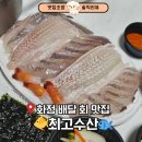 덕양수산 | 화정 최고수산 배달 후기｜모듬회 3만원 양? 도다리 우럭 후기