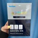 속편한온누리약국 | 속편한온누리약국 취급 알부민 종류 및 온누리상품권 사용