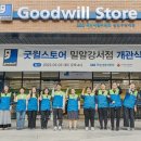 굿윌스토어 밀알강서점 이미지