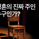 "내 자신의 주인은 누구인가?" (이용규선교사) 이미지