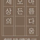 세상의모든아름다움의원 이미지