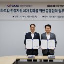 중소기업표준인증원
