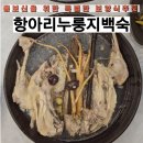 피자이탈리 하남점 | 항아리 누룽지 백숙 하남 몸보신 맛집에서 맛본 겨울철 보양식 외식 후기