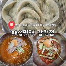사하하윤동물병원 | 감천 문화마을 맛집, 사하구 맛집, 감천동 냉면, 부산 감천동 밀면 맛집, [재성밀면 감천점] 갔다 온 후기