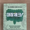대체요법연구원 | [스티븐 R. 건드리의 『대장 체크!』를 읽다 1편] 미토콘드리아 증식과 짝풀림화합물