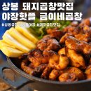 금이네이야기 | 상봉 먹자골목 야장 핫플 곱창맛집 금이네곱창 (위치, 웨이팅, 메뉴, 가격)