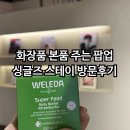 성수 싱글즈 팝업 현장 웨이팅 후기 ( 선물 인증)