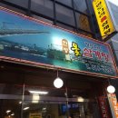 영도다리삼계탕
